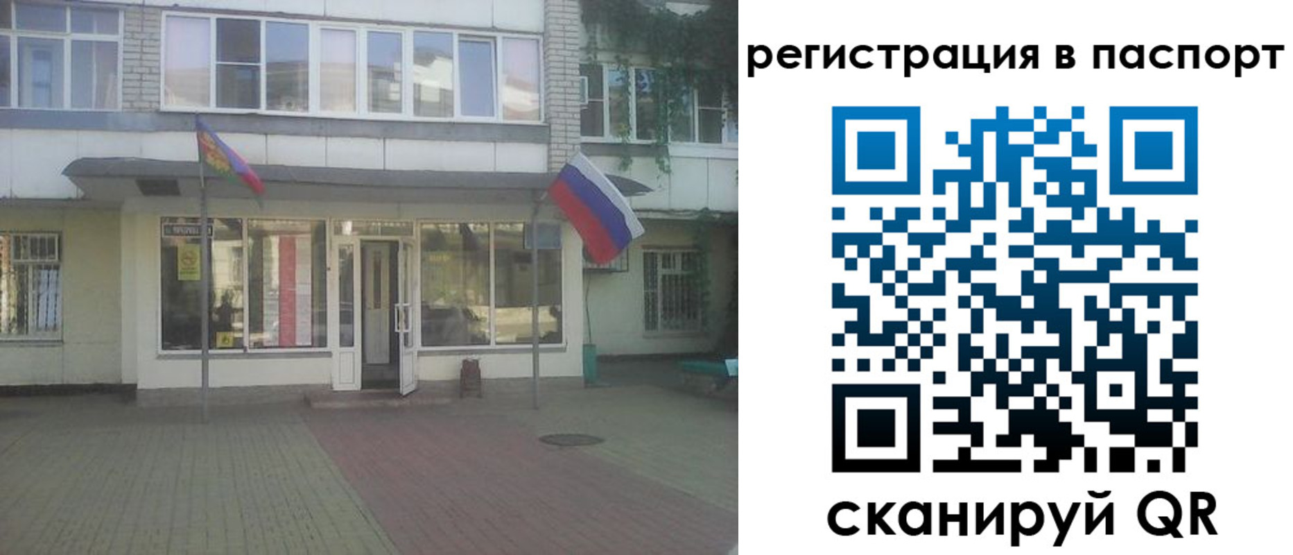 временная регистрация гарантия в Крыму