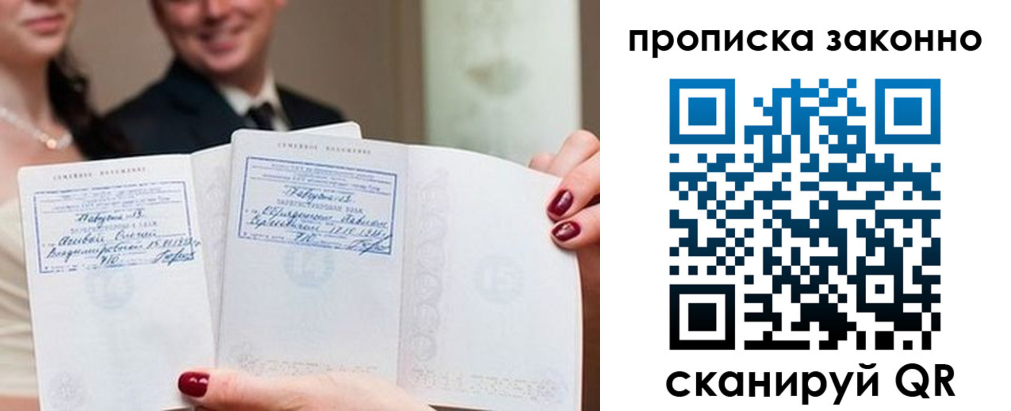 прописка поиск в Крыму