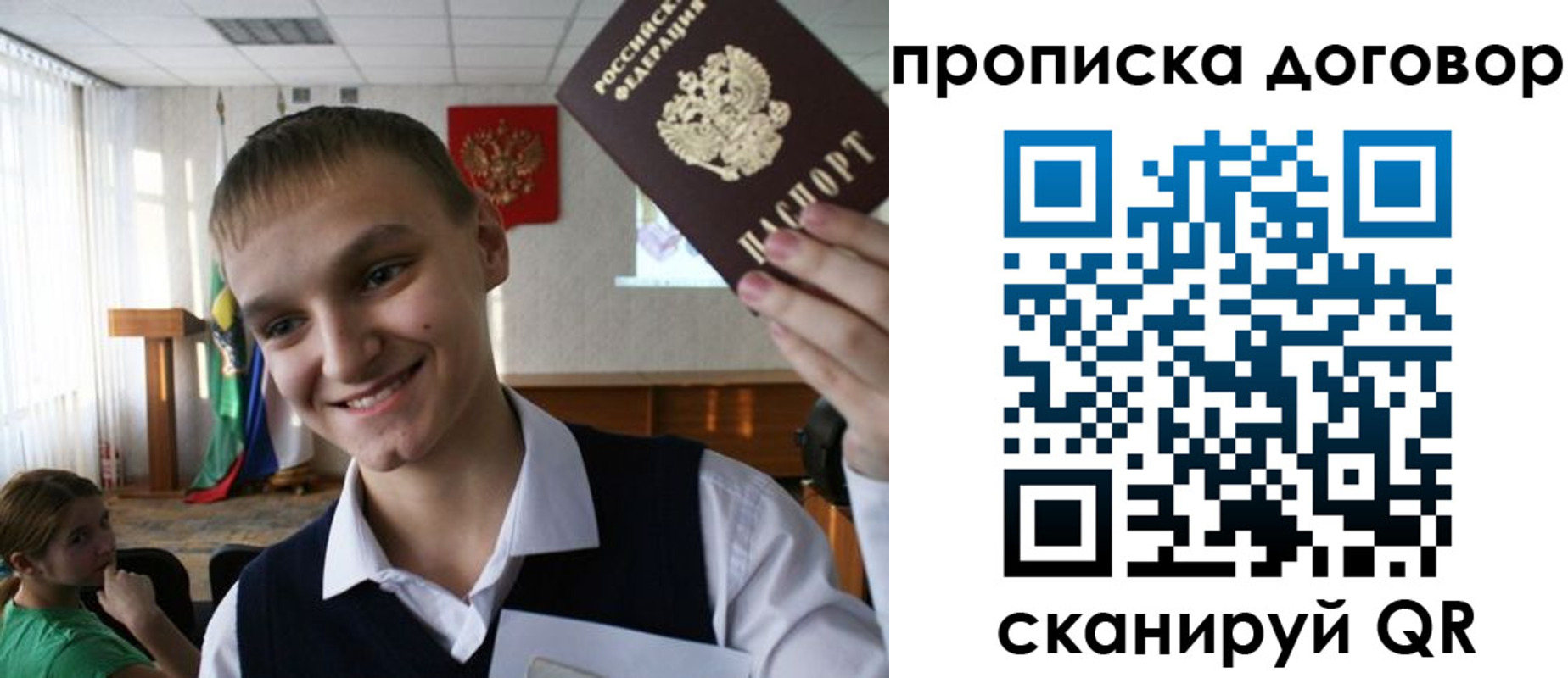 прописка ребенка в Крыму
