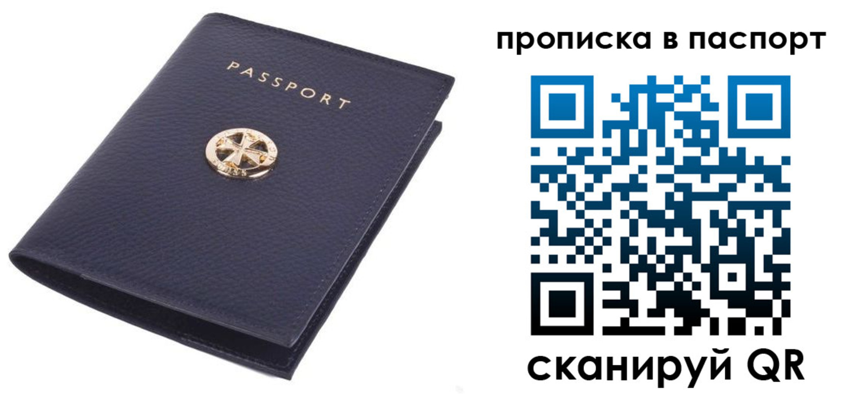 купить прописку в Крыму