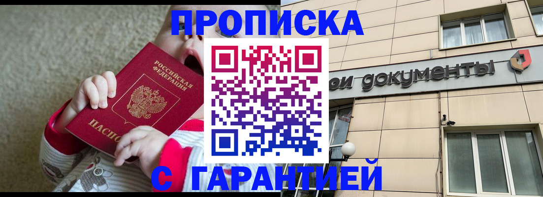 временная регистрация гарантия в Крыму