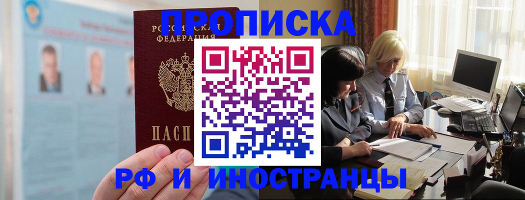 прописка регистрация в Крыму