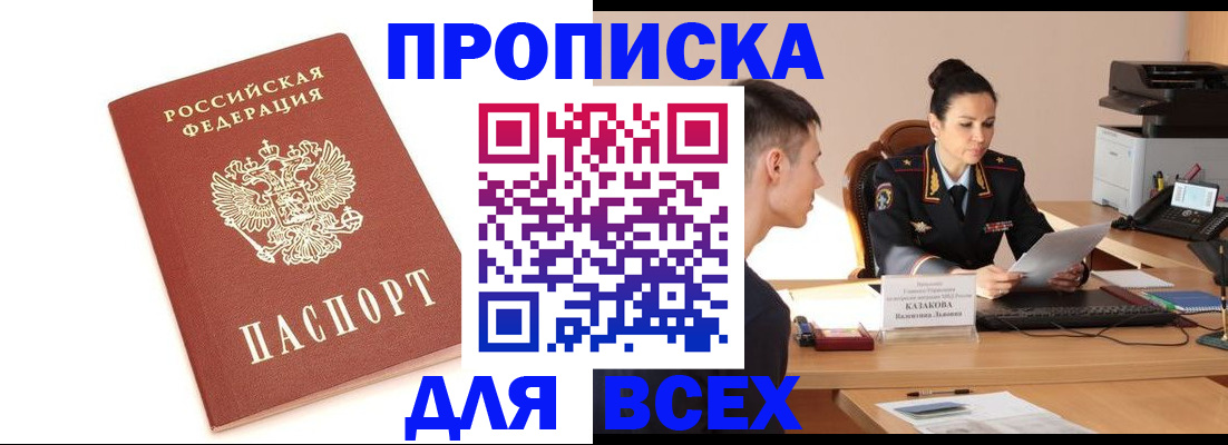 прописка гарантия в Крыму