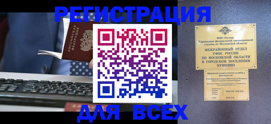 временная регистрация законно в Крыму