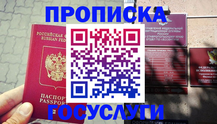 временная регистрация в Крыму