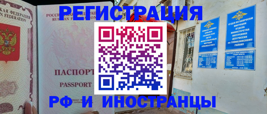 временная регистрация для школы в Крыму