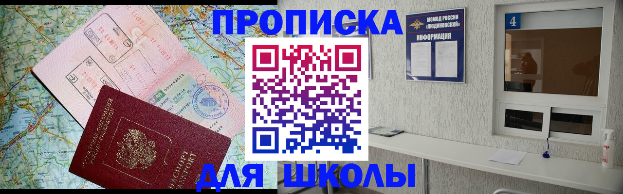 прописка в Крыму