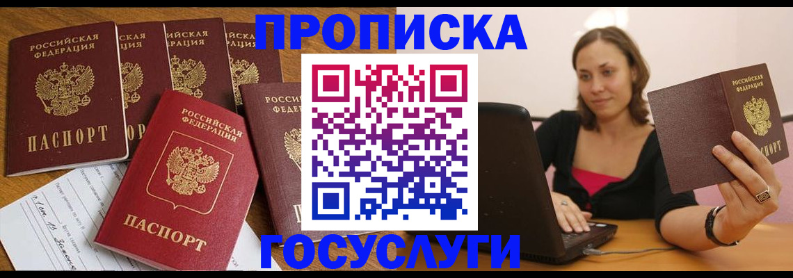 временная регистрация поиск в Крыму