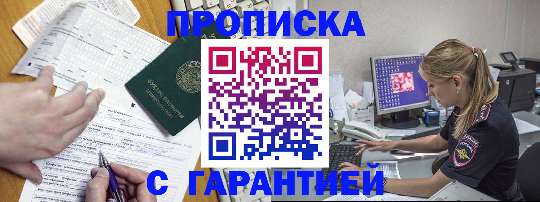 прописка для работы в Крыму